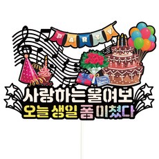 Vivid rain 生日蛋糕插牌 624狀態太好了+插旗組, 哭泣親愛的, 1組