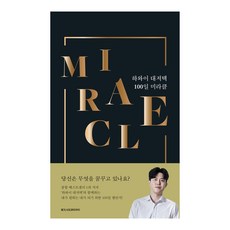 Megastudybooks 夏威夷豪宅100天奇蹟, 夏威夷豪宅