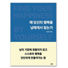 為何要在他人身上尋找你的幸福, 李根梧, 登海