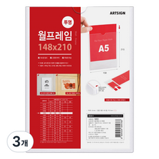 ARTSIGN 壁掛展示框 A5 1453 透明 外框, 3個
