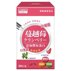 AJIOU 日本味王 蔓越莓口含錠 升級版, 800mg, 60錠, 1盒