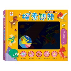 探照燈找一找：探索恐龍300 3歲以上, 探照燈找一找, 双美生活文創, 1本