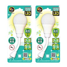 明沛 光感驅蚊防護燈泡 插頭彎管款 12W LED 光控驅蚊 安全無毒, 145g, 2個