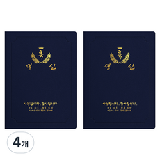 sewoose 高級人造皮革獎狀夾 圓角型 祝生辰 A4, 4個, 深藍色 + 燙金