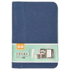 CCHING 青青文具 A6布質拉鍊包 6孔 多層間隔 鐵製夾具 攜帶方便, 藍色, 1個