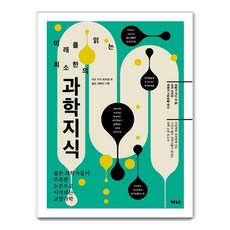 GANAPUB 解讀未來的基礎科學知識：從年輕科學家們關注的論文開始的科普, 崔智媛等17人