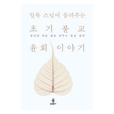 bulkwangpublishing 一默法師講述的早期佛教輪迴故事