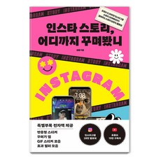 GOLDENOWL 你的IG限時動態玩到什麼程度了