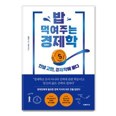 The Page 餵你吃飯的經濟學 ： 向經濟學請教人生煩惱, 申鍾普