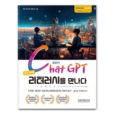 Gwangmungakpublishingmedia AI時代 遇見ChatGPT素養 - 創作者系列6, 產品名稱