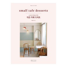 BncWorld 小型咖啡館甜點 ： small cafe desserts 專為小型店家設計, 李相和