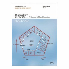 Dodeulsaegim 平面國：關於多個維度的故事, 愛德溫.A.艾勃特