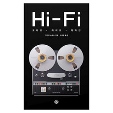 오디오 라이프 디자인, 을유문화사, 기디언 슈워츠