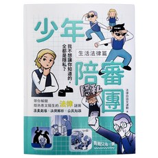 親子天下 少年陪審團 : 生活法律 x 公共法治篇 Set, 法律白話文運動
