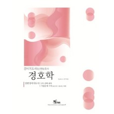 경비지도사 신변보호사 경호학, 엑스퍼트