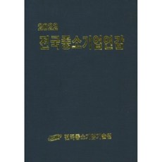 全國中小企業年鑑(2022), 全國中小企業技術院, 全國中小企業技術院