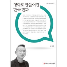 영화로 만들어진 한국 만화, 커뮤니케이션북스