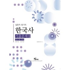 Ekseupeoteu 法院職 / 登記職 韓國史 歷屆試題 按年份收錄