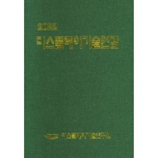 顯示器技術年鑑(2022), 顯示器技術研究院, 顯示器技術研究院