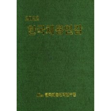 韓國招聘年鑑(2022), 韓國招聘策略研究院, 韓國招聘策略研究院