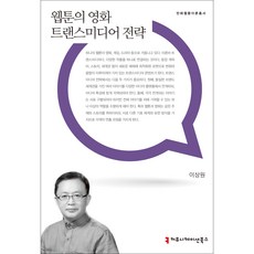 communicationbooks 網路漫畫的電影跨媒體策略
