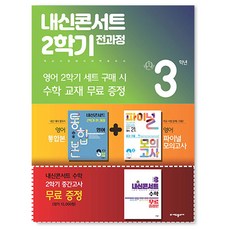2024年 內申Concert 第二學期 統合本+最終模擬考 英文套組 東亞 李丙敏, Edu Plaza, 國中 3-2