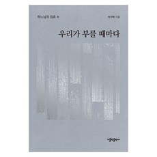 每當我們呼喚時：天主的稱號, 天主教出版社