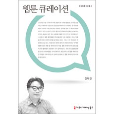 communicationbooks 網路漫畫策展, 姜泰振