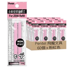 Pentel 飛龍文具 自動橡皮擦芯 ZER80-P 12個裝, 粉紅色, 5個