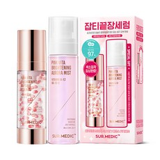 SUR.MEDIC Pink Vita亮白膠囊精華液 32ml+噴霧 80ml, 1組