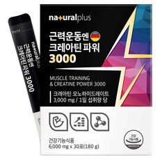 naturalplus Power 3000肌酸隨身粉包 30條入, 180g, 1盒