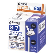 Richell 利其爾 AQ冷水壺吸管配件組 2組, 替換吸管, 1盒