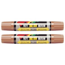 LIBERTY 利百代 雙頭麥克筆 908 平口17mm 斜口10mm, 茶色, 2支