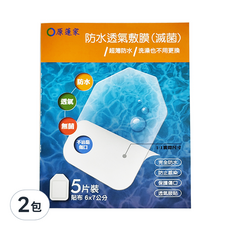 原薘家 防水透氣敷膜 51805, 2包, 5片