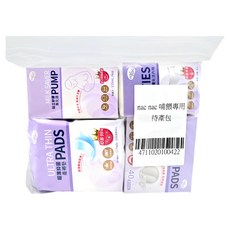 nac nac 哺餵專用待產包, 不適用