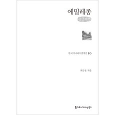 communicationbooks 艾米爾槍 大字書, 崔金東