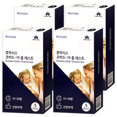 휴마시스 코비드-19 홈 테스트, 5개입, 4개