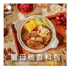 香料共和國 薑母鴨香料包 暖身驅寒 冬日進補 湯頭濃郁, 50g, 1包