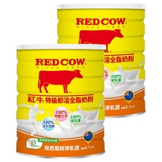RED COW 紅牛 特級生乳即溶全脂奶粉，紐西蘭純淨乳源，100%特級生乳，100%含乳量，100%冰水溶解, 2.1kg, 2罐