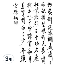 젤루나 반영구 한자 한문 레터링 어깨 팔 블랙 바디 헤나 타투 스티커, 3개, T-268