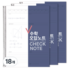 2Youngdesign Check 數學錯題筆記本, 海軍藍, 18個