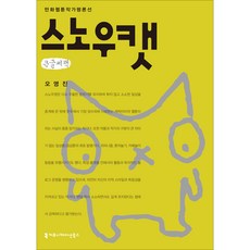 雪貓大字書, 溝通圖書, 吳永振 著