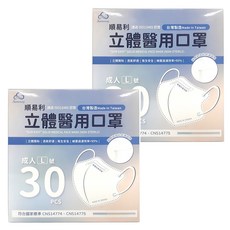 順易利 立體醫用口罩 成人新款 L, 白色, 30片, 2盒