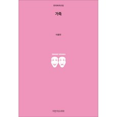 家庭, 知識創造知識戲劇, 李龍燦 著