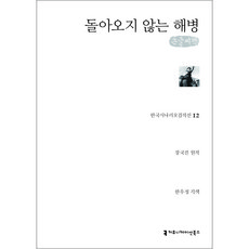 communicationbooks 不歸的海兵 大字書, 張國振,韓宇貞