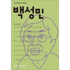 백성민, 커뮤니케이션북스