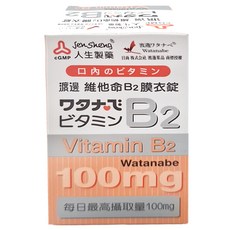 人生製藥 渡邊 維他命B2 100mg, 60錠, 1盒