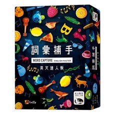 SWAN PANASIA 新天鵝堡 詞彙捕手桌遊 適合年齡：8 歲以上 台灣產, 1盒, 多色