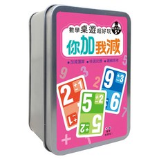 幼福 數學桌遊超好玩, 你加我減, 1盒