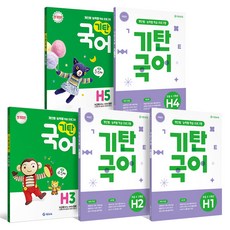 韓國 Gitan 國語套組 全5冊, 小學四年級, H階段